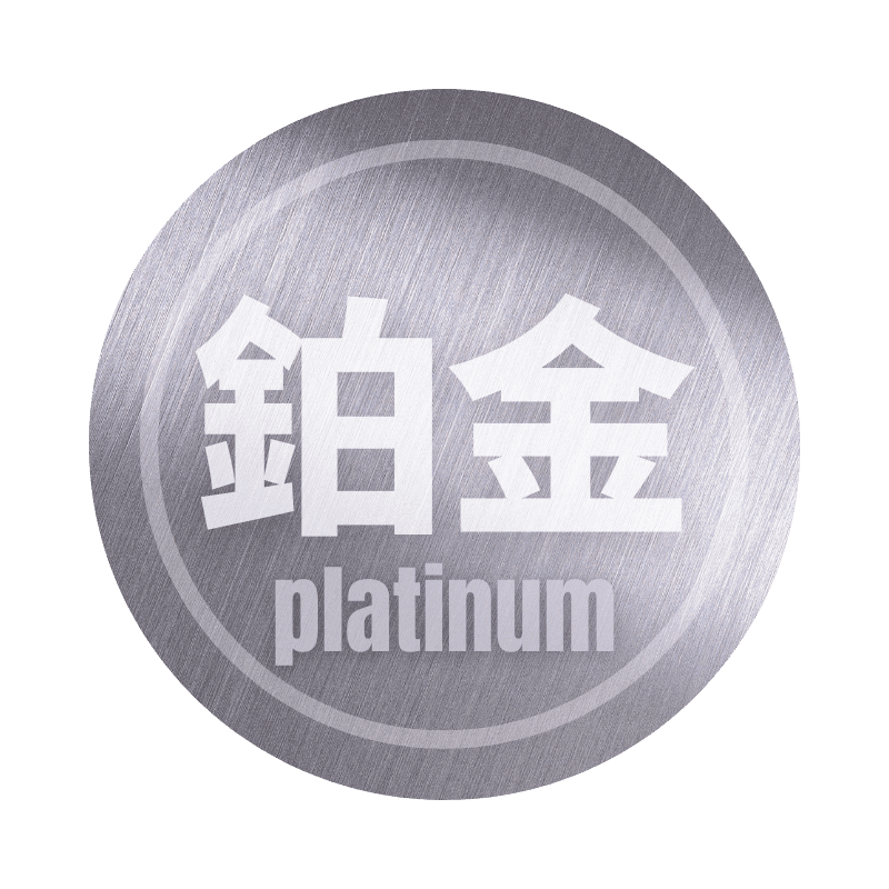 铂金计划 Platinum