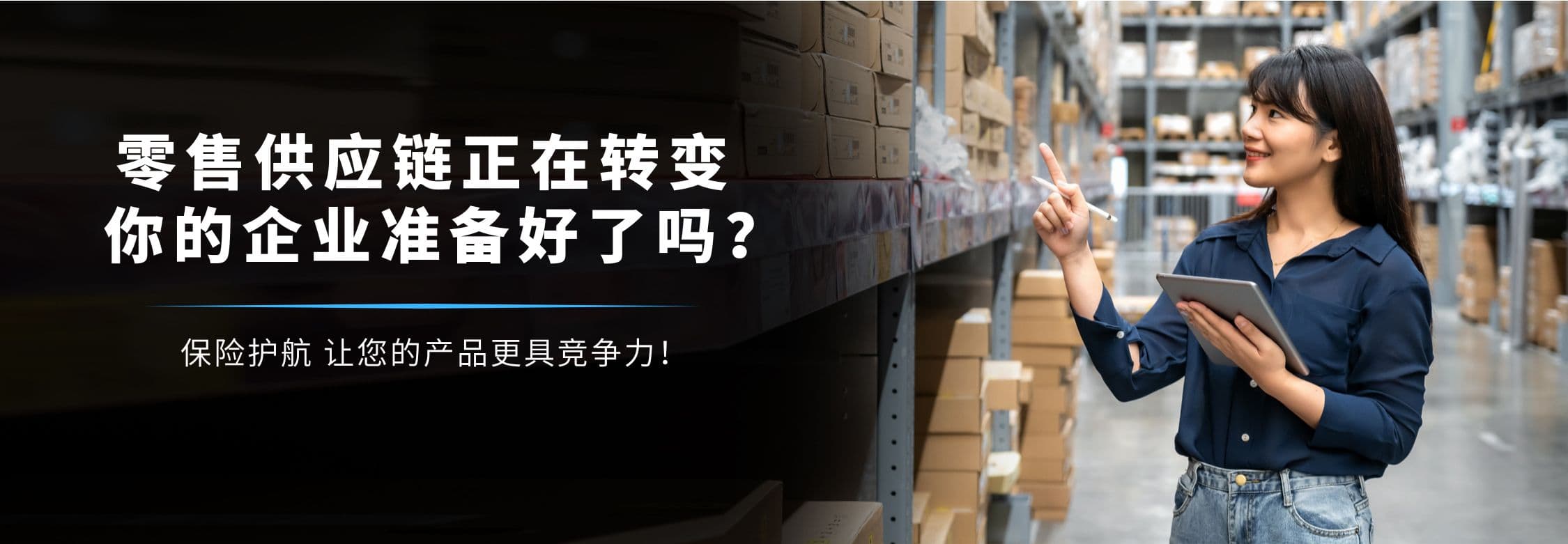产品责任险