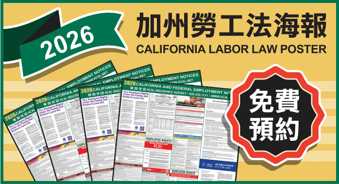 2026 labor law poster
