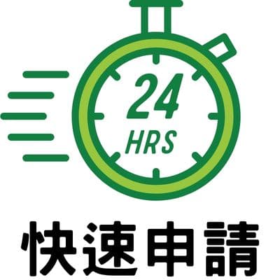 快速申请