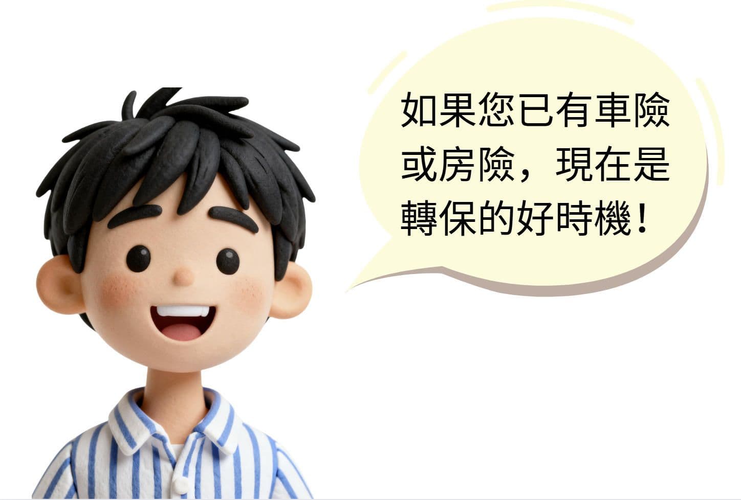 如果您已有车险或房险,现在是转保的好时机!